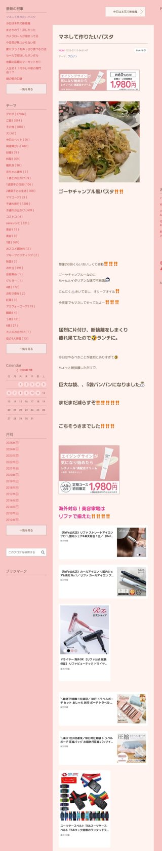 桜井奈々さんって