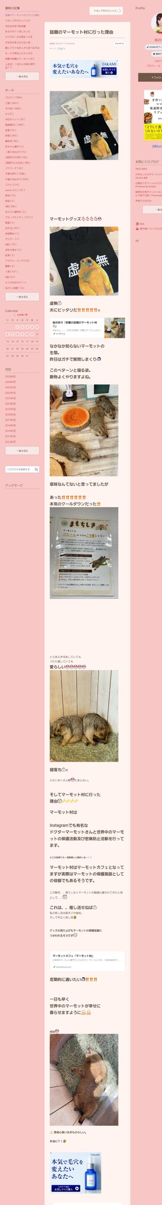 桜井奈々さんって