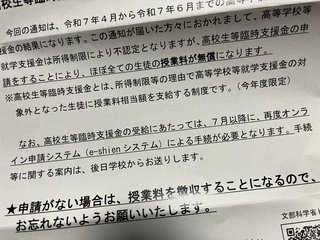 年収1000万越えてても高校授業料還付されるの？