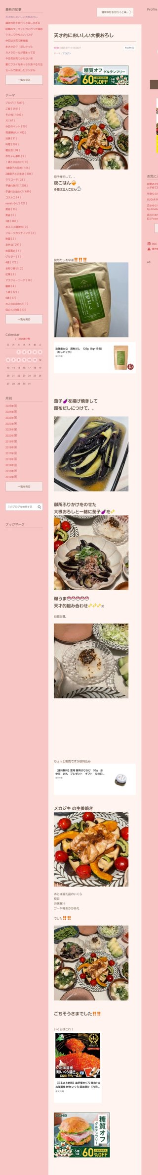 桜井奈々さんって