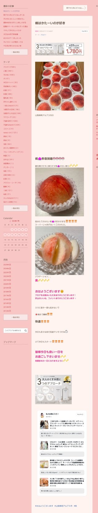 桜井奈々さんって