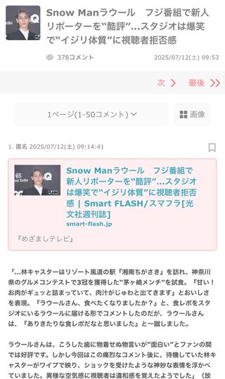 『それSnow Manにやらせて下さい』TBS系