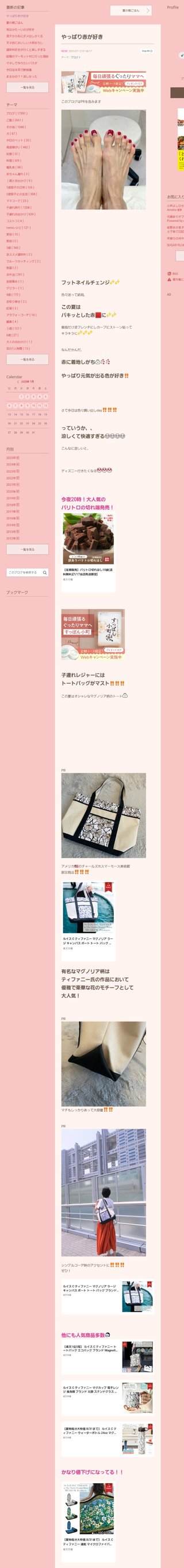 桜井奈々さんって