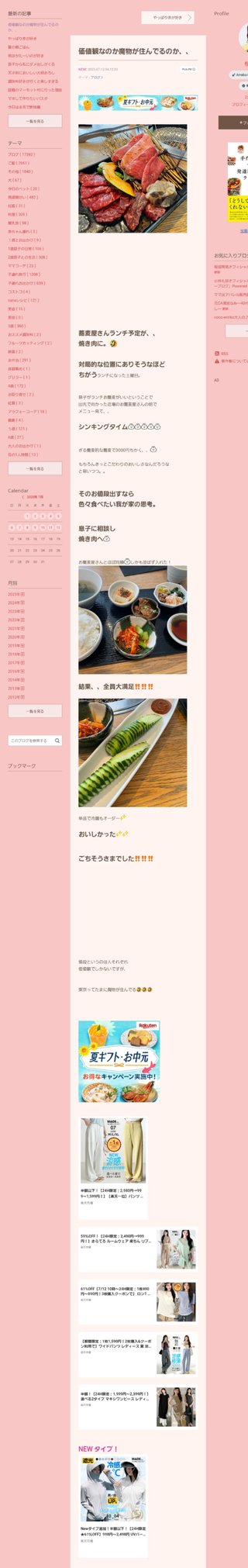 桜井奈々さんって