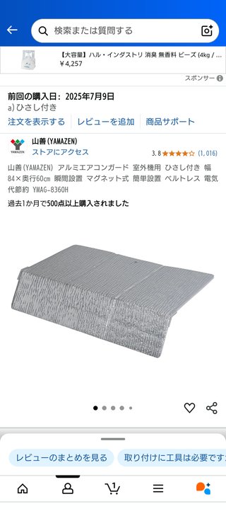 ついにウチにも室外機カバーがやってきた