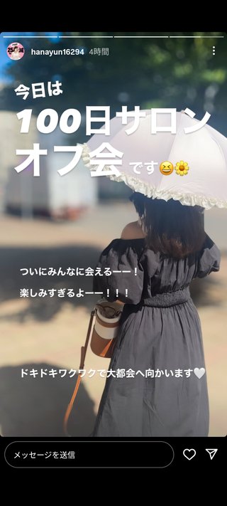 はなゆん　ぽっちゃりインフルエンサー