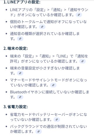 教えて！LINEの通知音が鳴らなくなった