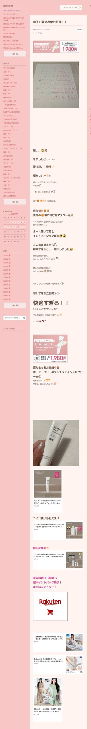 桜井奈々さんって