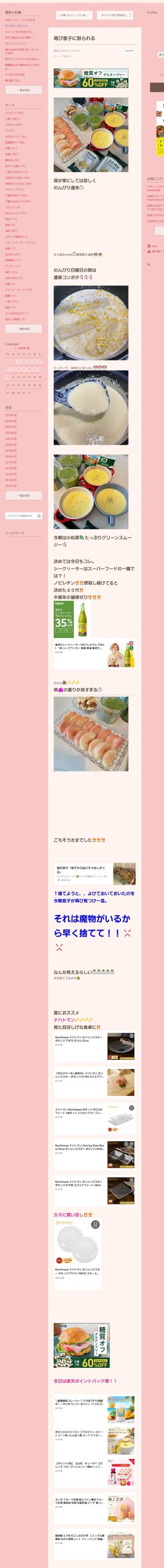 桜井奈々さんって