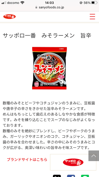 サッポロ一番どの味が好き？