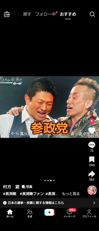 参政党のバックがヤバイ