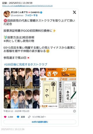 参政党のスタッフが暴行か