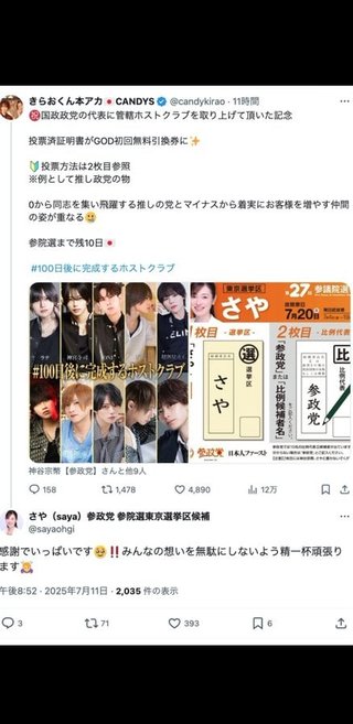 参政党がまたウソ「国民主権否定してない」