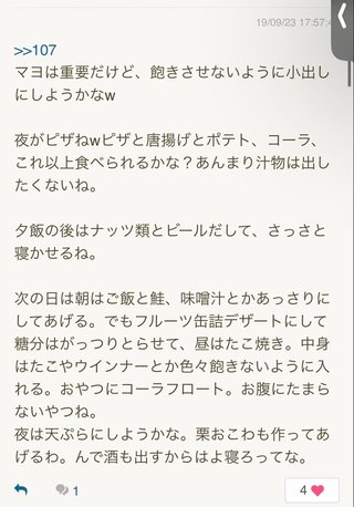 この食事食べたらどうなるかな？