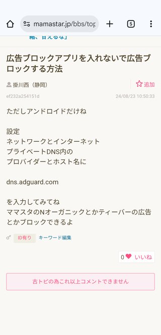 広告の表示、増えすぎじゃない？