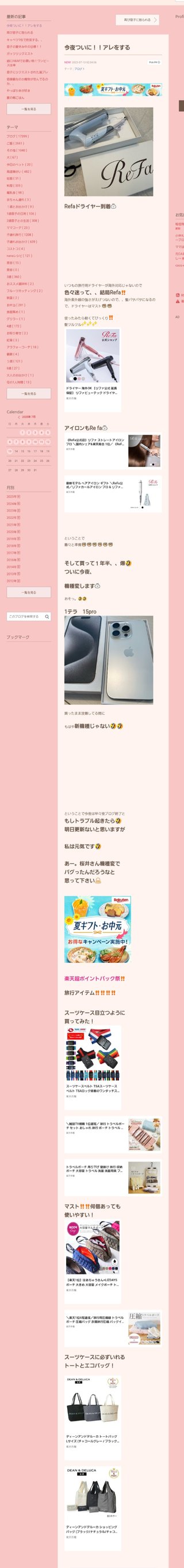 桜井奈々さんって