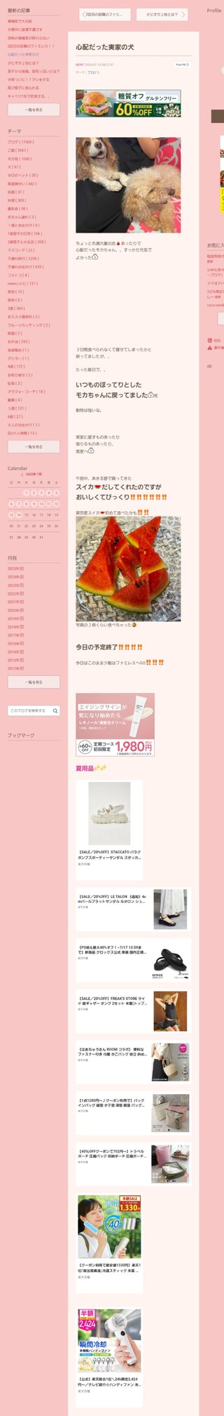 桜井奈々さんって