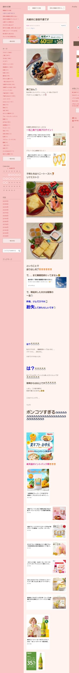 桜井奈々さんって