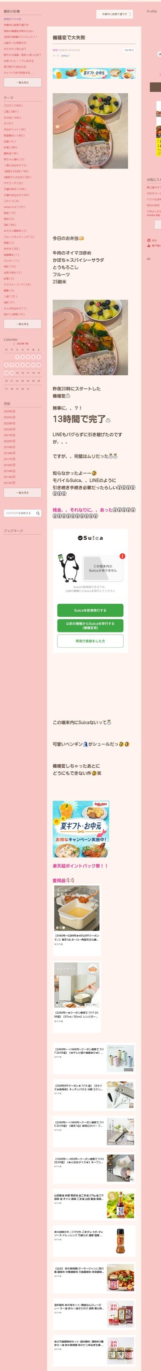 桜井奈々さんって