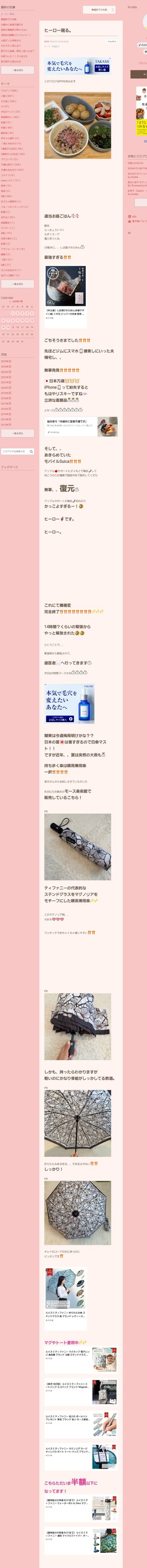 桜井奈々さんって