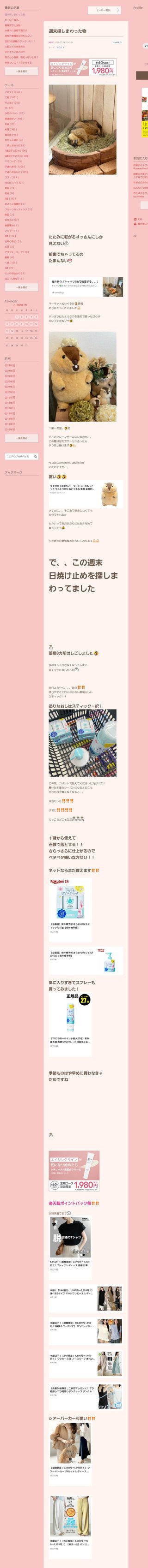 桜井奈々さんって