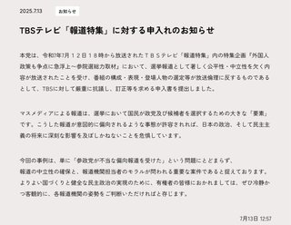 れいわは移民流入には反対、でも差別も反対