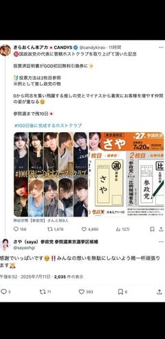 参政党がまたウソ「国民主権否定してない」