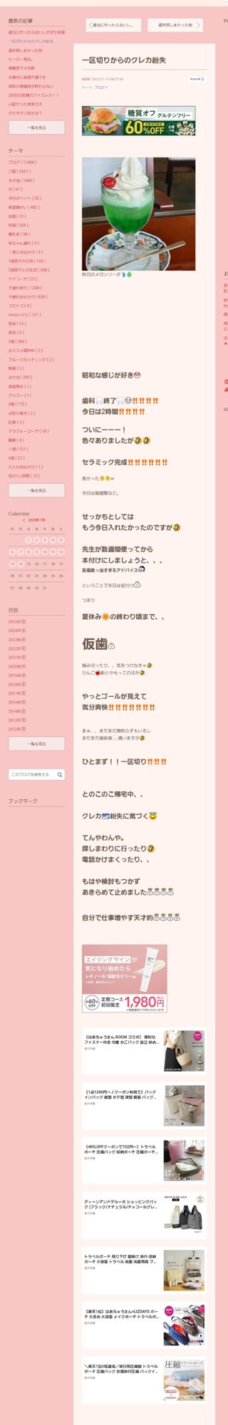 桜井奈々さんって