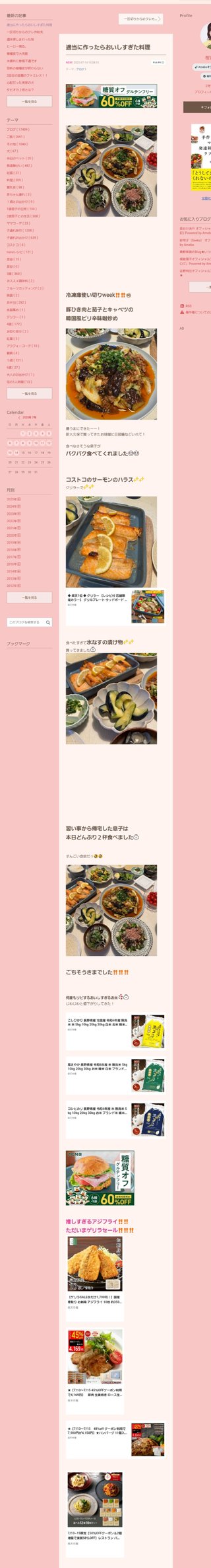 桜井奈々さんって