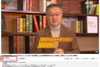 参政党・神谷代表、山口敬之氏との2ショットが物議醸す