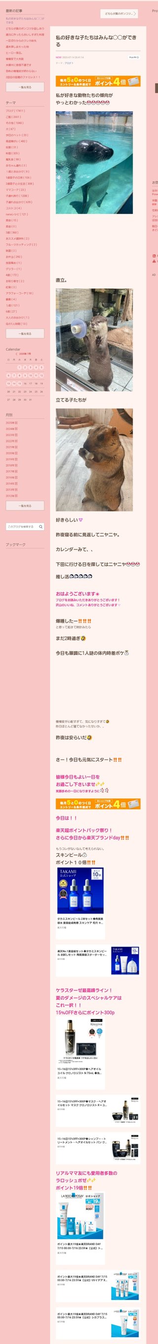 桜井奈々さんって