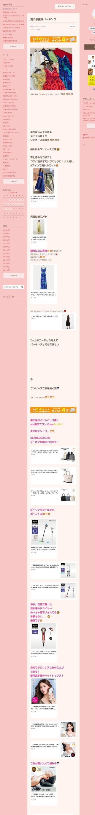 桜井奈々さんって