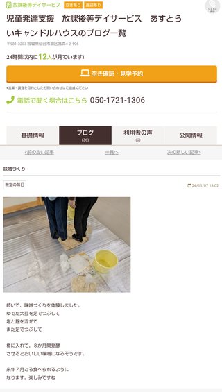 【仙台】輩の大嘘つきブログ【名取】