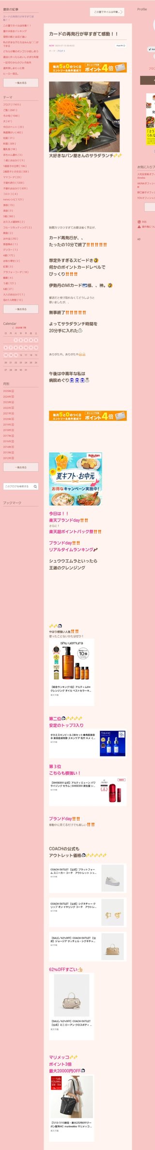 桜井奈々さんって