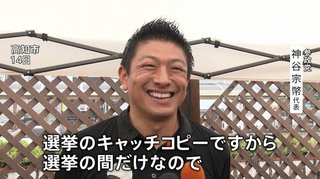 参政党･神谷代表「日本人ファーストは選挙の間だけ｣