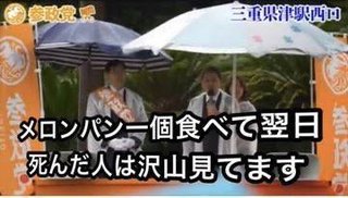 参政党「小麦製品は枯葉剤食べてるのと同じ」