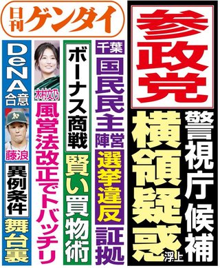 参政党候補に横領疑惑が浮上