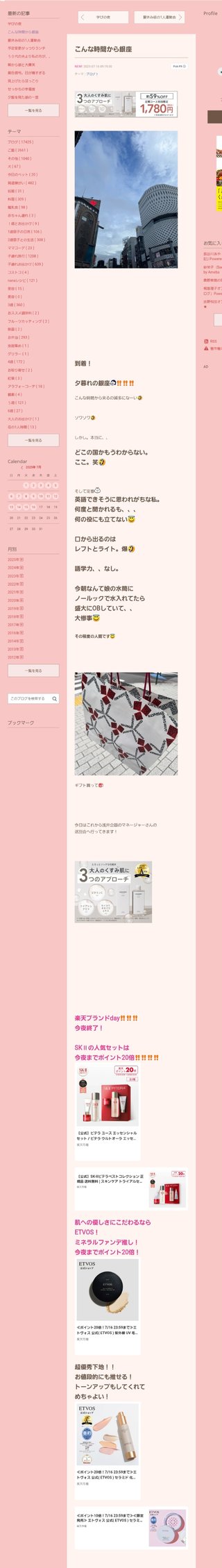 桜井奈々さんって