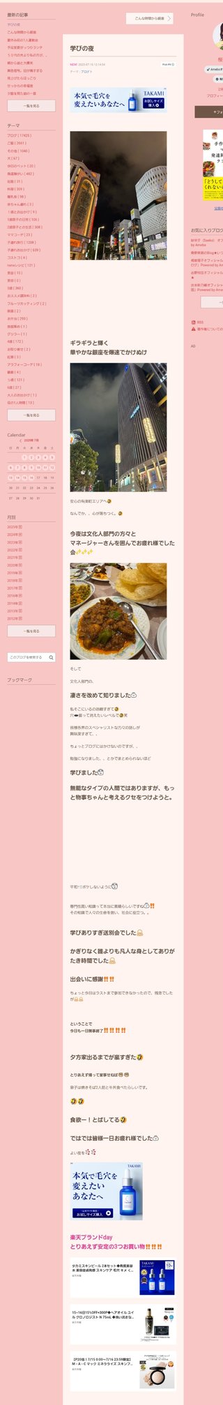 桜井奈々さんって