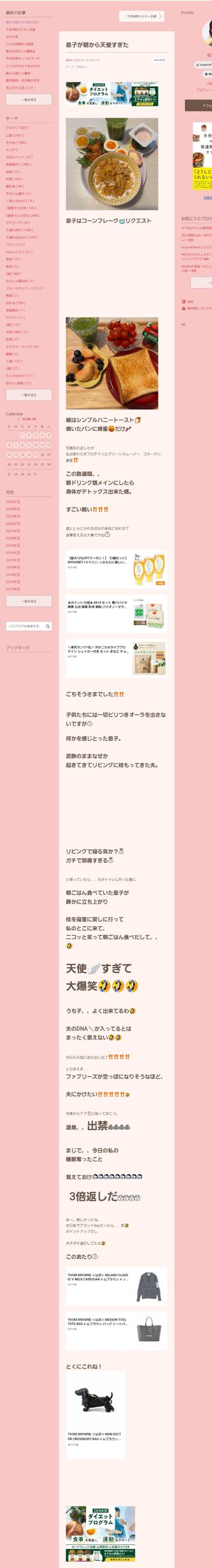 桜井奈々さんって