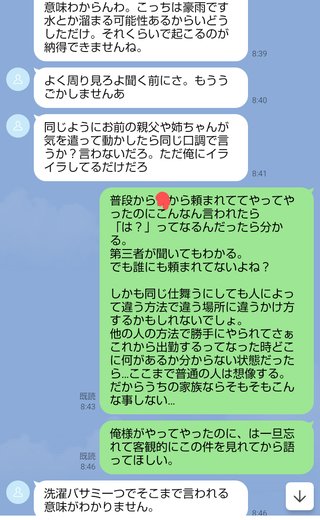 どちらが悪いですか？