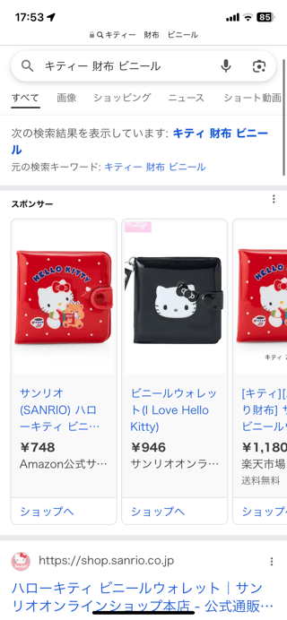 小学生の時に使ってたキティちゃんの財布を画像でも良いので探して😣