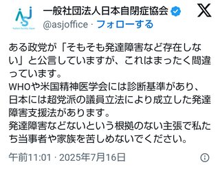 参政党の｢そもそも発達障害など存在しない｣発言に日本自閉症協会が抗議「まったく間違っています｣