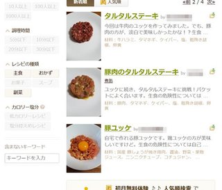 ほぼ素人のレシピ紹介アカウント