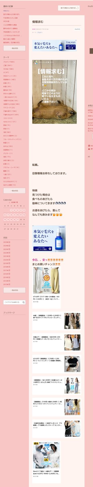 桜井奈々さんって