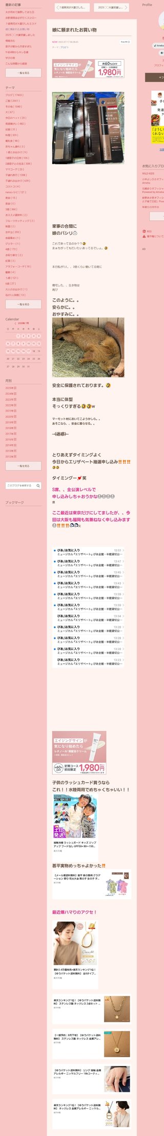 桜井奈々さんって