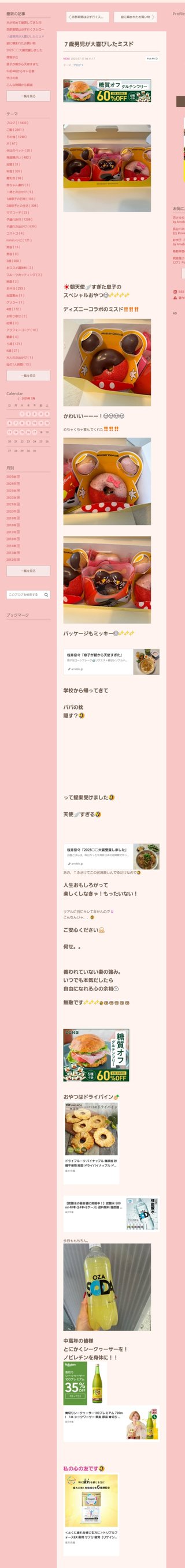 桜井奈々さんって