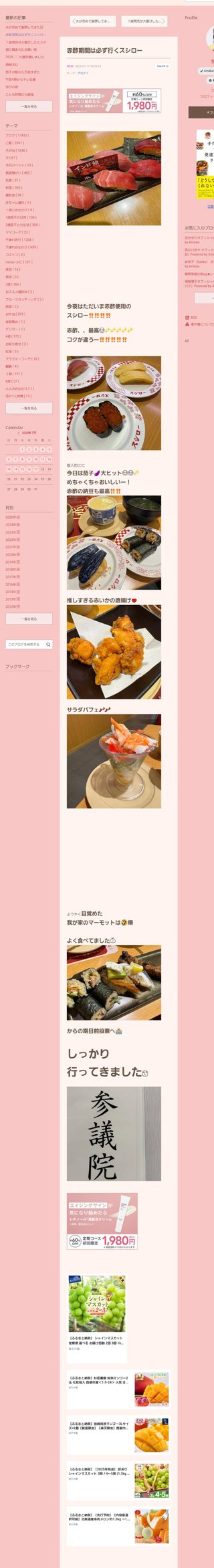 桜井奈々さんって