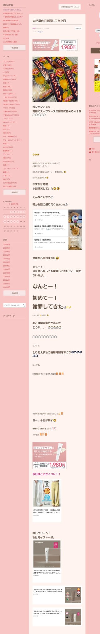 桜井奈々さんって