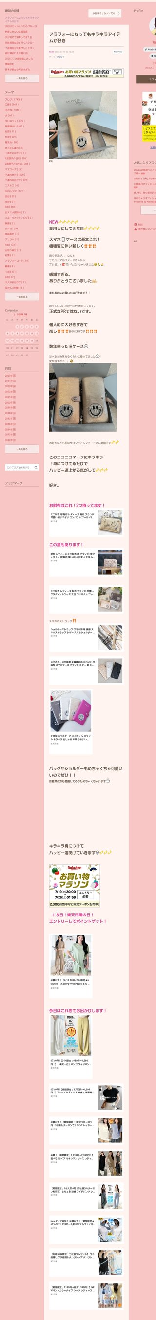 桜井奈々さんって